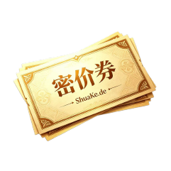 Shuake密价券*5兑换码🔥